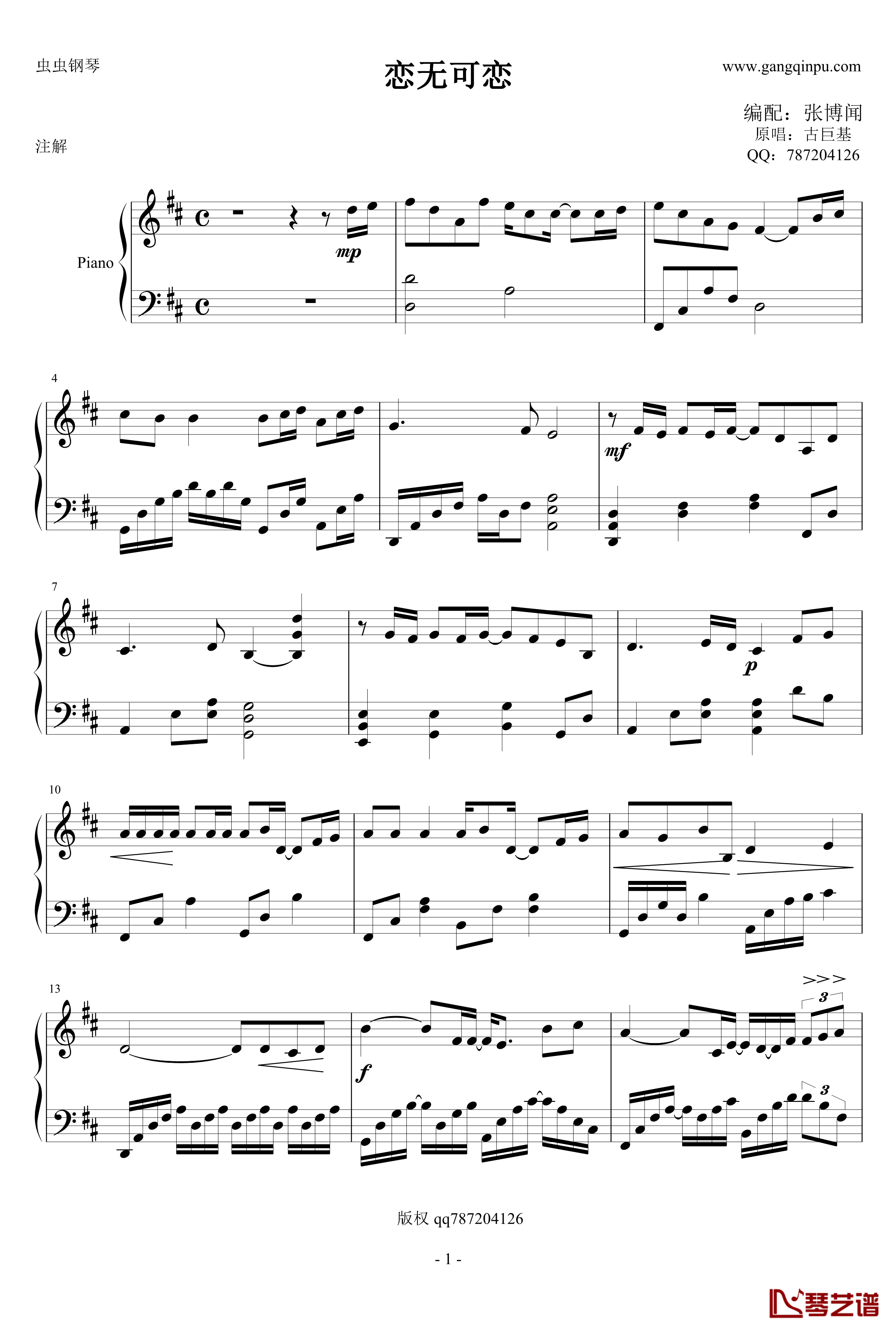 恋无可恋钢琴谱-古巨基-修正版